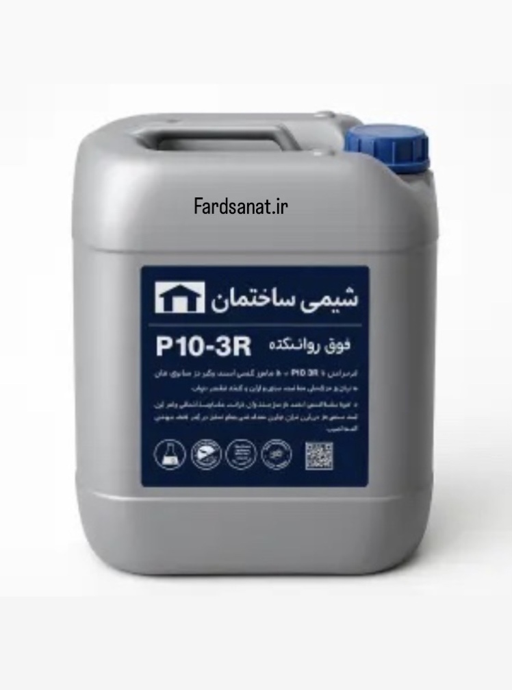 فوق روان کننده فرکوپلاست FARCO PLAST P10-3R شیمی ساختمان