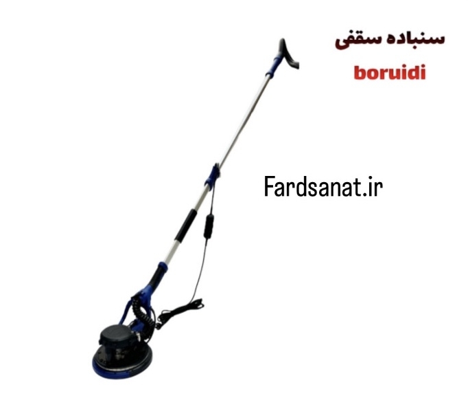  سنباده سقفی Boruidi 