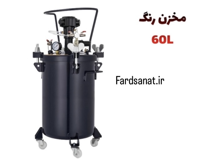 مخزن رنگ AT 60L