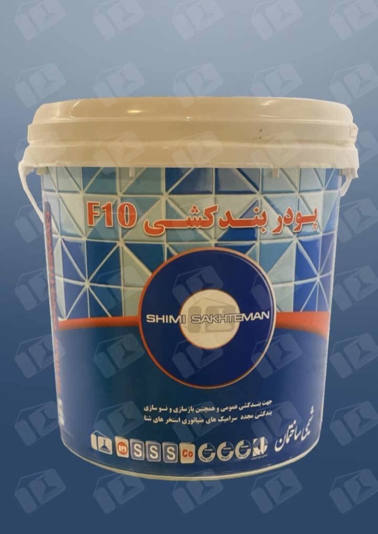 پودر بندکشی F10 مشکی 5 کیلویی XSHIMI