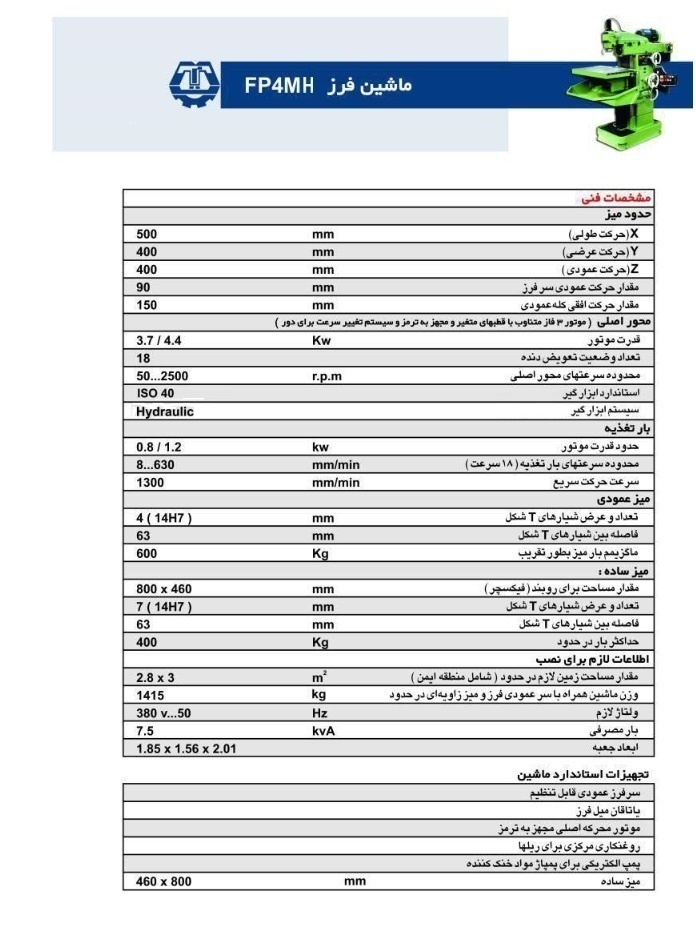  مشخصات فنی ماشین فرز FP۴MH ماشین سازی تبریز 