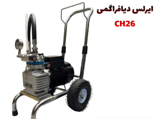 ایرلس دیافراگمی مدل CH26