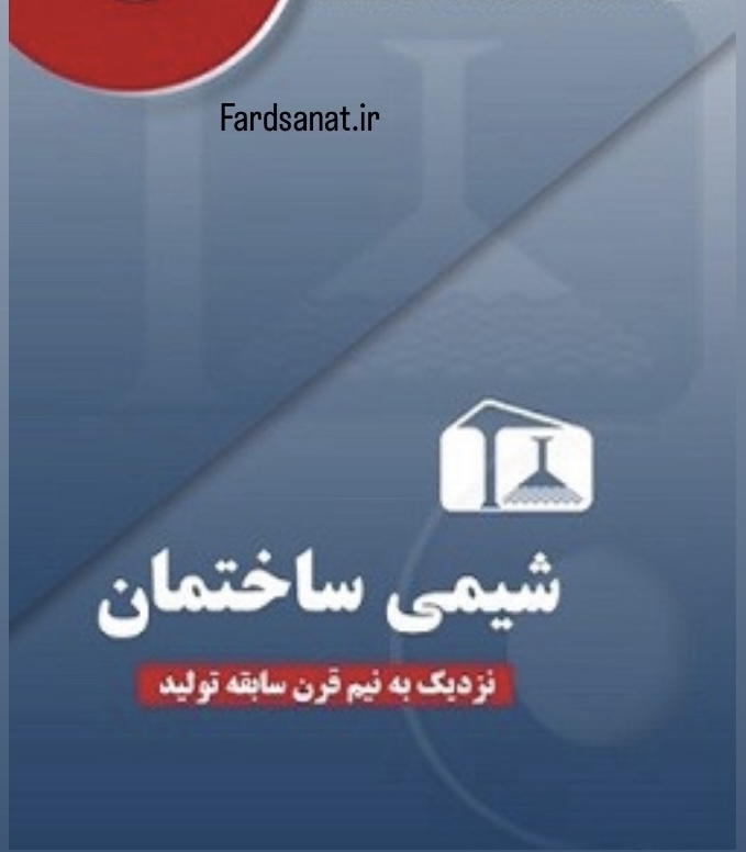  پوشش ضد آب فرتکس FARTEX 2000 شیمی ساختمان 