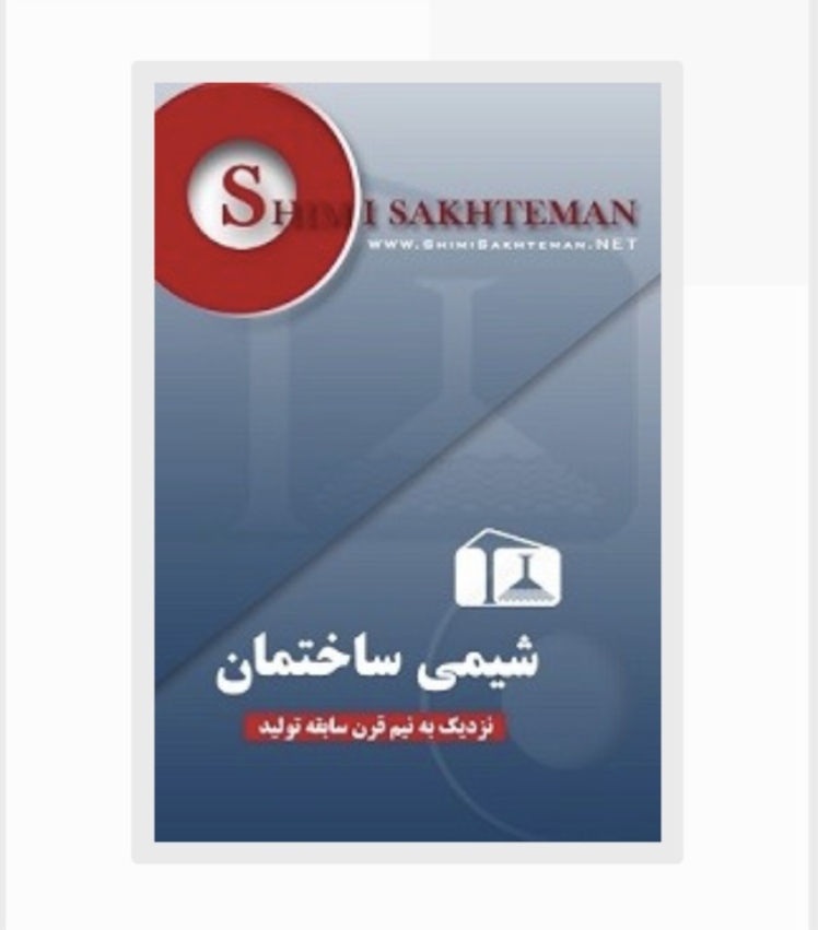 فرسیل آنتیک 1 کیلویی شیمی ساختمان XSHIMI