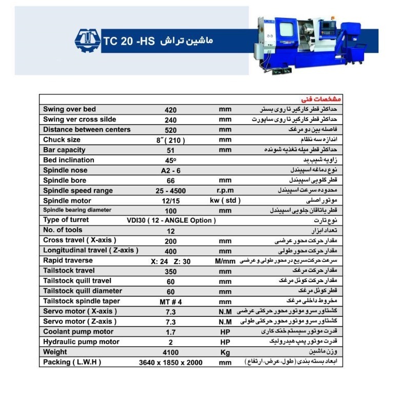  مشخصات فنی ماشین تراشکاری TC20HS CNC ماشین سازی تبریز 