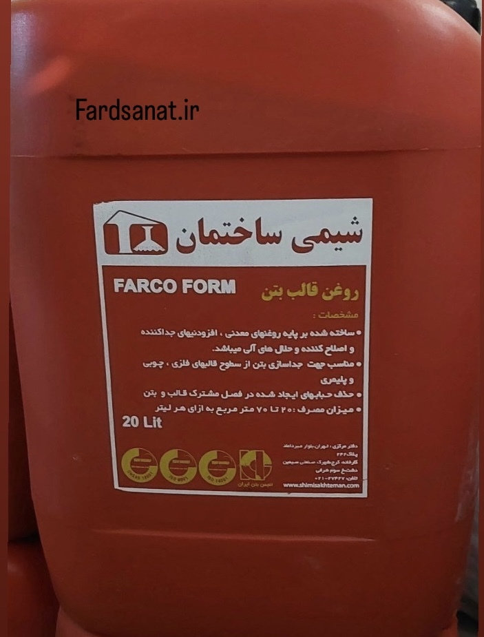 روغن قالب بتن FARCO FORM شیمی ساختمان