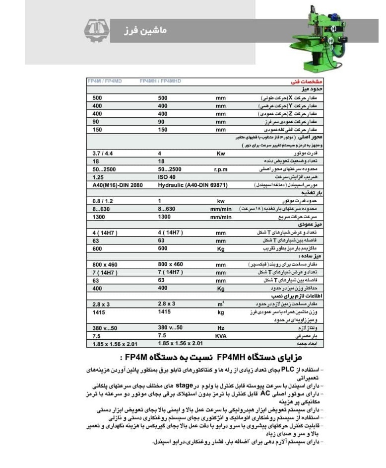  مشخصات فنی ماشین فرز FP۴MHD ماشین سازی تبریز 