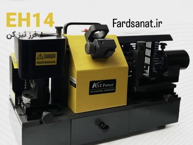 دستگاه فرز تیزکن کف و مارپیچ مدل AST-EH14 برند AST-POWER 