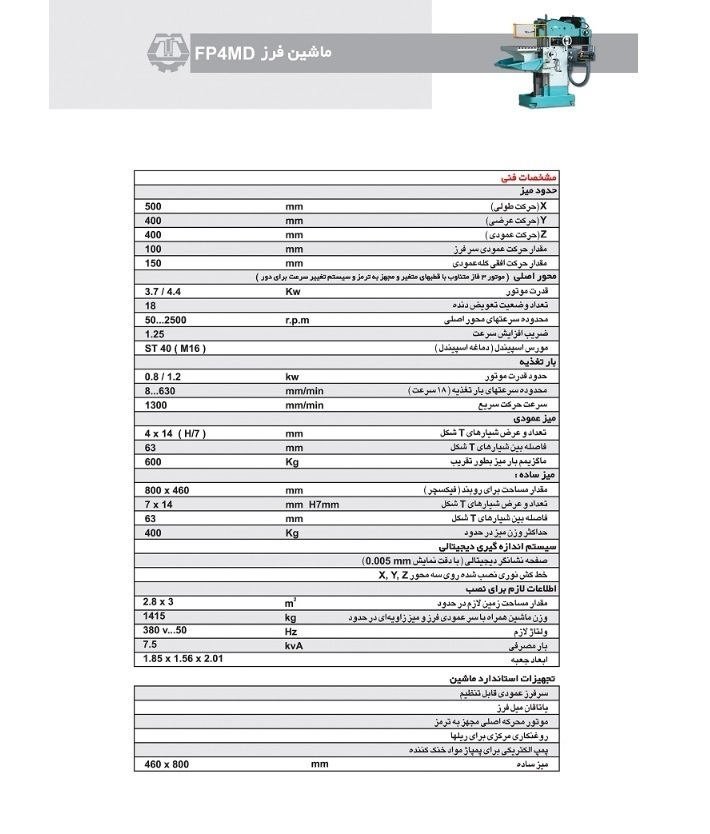  مشخصات فنی ماشین فرز FP۴MD ماشین سازی تبریز 