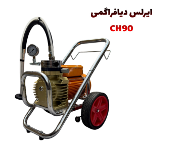 ایرلس دیافراگمی مدل CH90