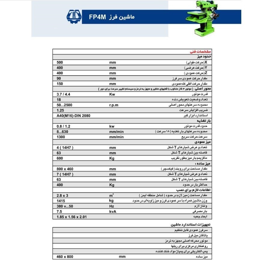  ماشین فرز FP۴M ماشین سازی تبریز 