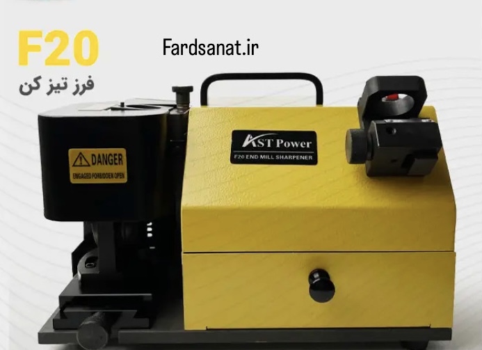 دستگاه فرز تیزکن کف مدل AST-F20 برند AST-POWER