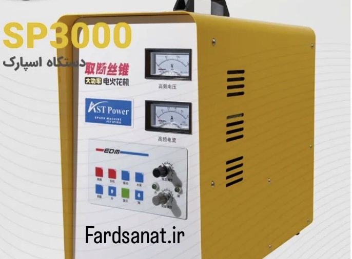  دستگاه اسپارک AST SP3000 برند AST-POWER 