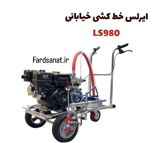 ایرلس خط کشی خیابانی Ls980