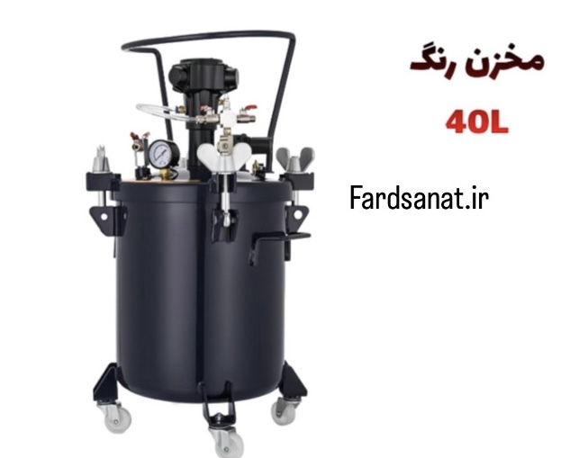 مخزن رنگ AT 40L
