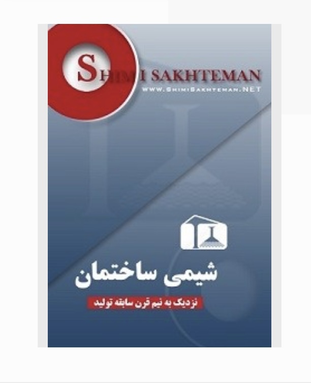 فرسیل 2002 یک کیلویی شیمی ساختمان XSHIMI