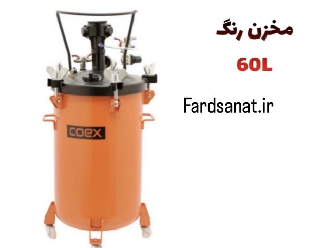 مخزن رنگCoex 60L