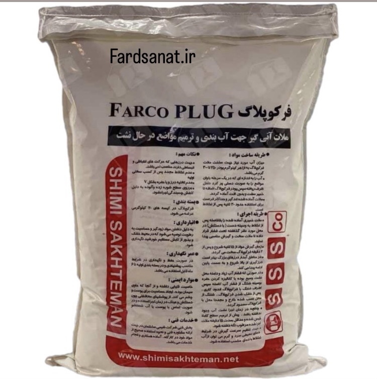  ملات آنی گیر FARCOPLUG شیمی ساختمان 