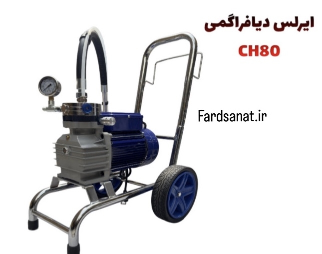  ایرلس دیافراگمی مدل CH80 