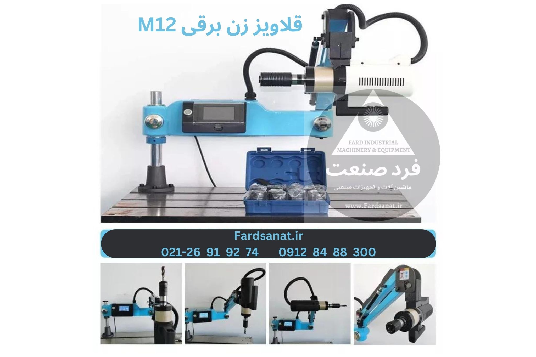  قلاویز زن برقی M12 اتومات با پاشش روغن و هوا 