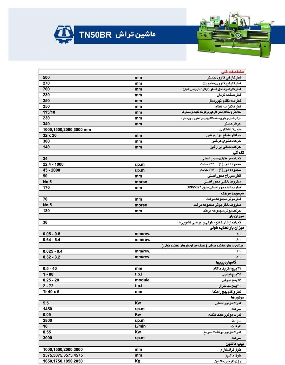  ماشین تراش اونیورسال TN۵۰BR ماشین سازی تبریز 