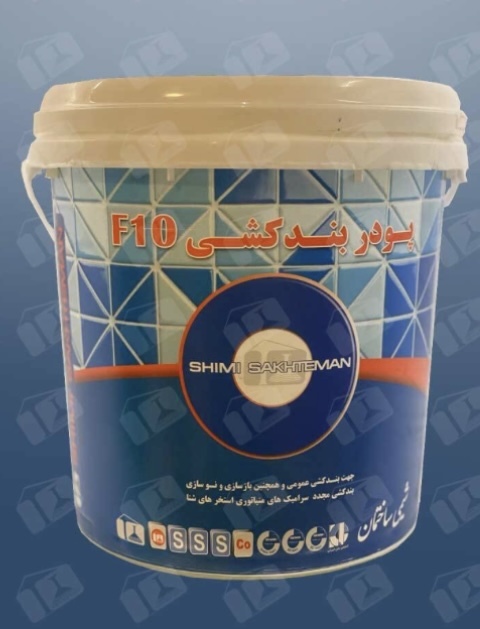 پودر بندکشی F10 رنگی 5 کیلویی شیمی ساختمان XSHIMI