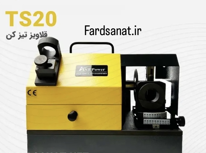  دستگاه قلاویز تیز کن نوک و دیواره مدل AST-TS20 برند AST-POWER 
